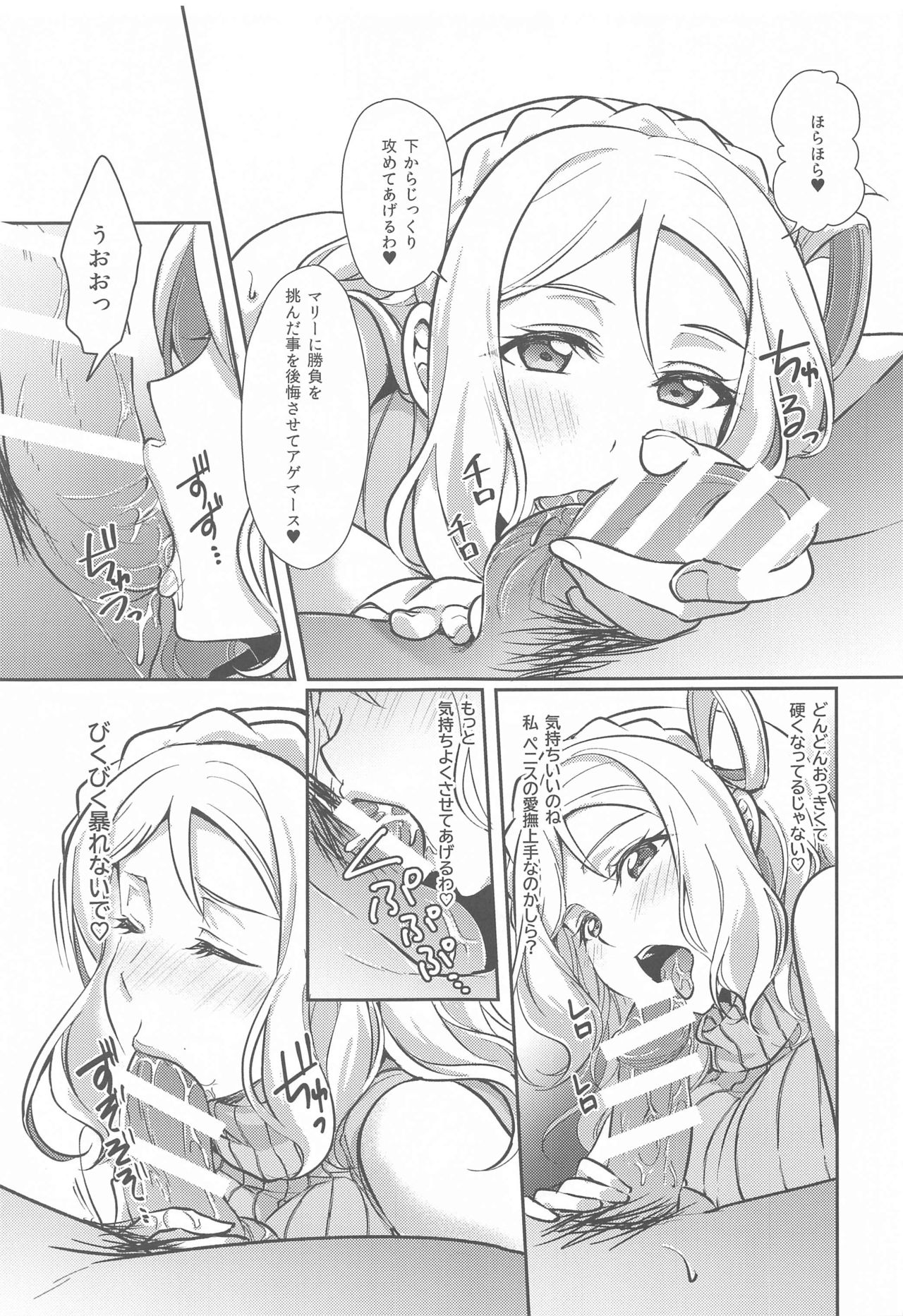 [梟の郵便屋さん (上戸ルリ)] 扇情のシンデレラ3 (ラブライブ! サンシャイン!!)