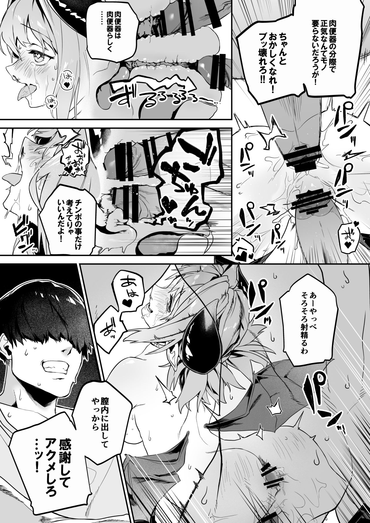 [淫楽とんぼ (臼歯カゲロウ)] 魅了計画 -ロリサキュバスはち〇ぽなんかに負けません!(?)- [DL版]