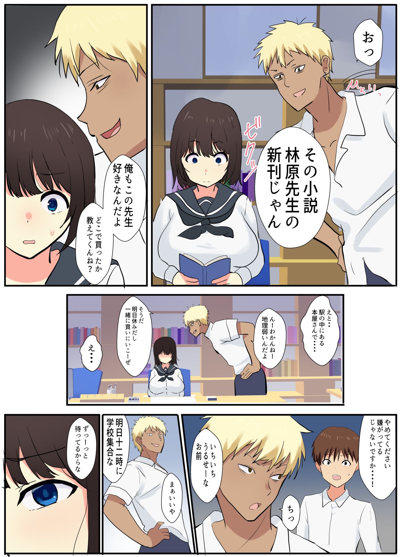 [たろバウム] 僕が知らない君の顔