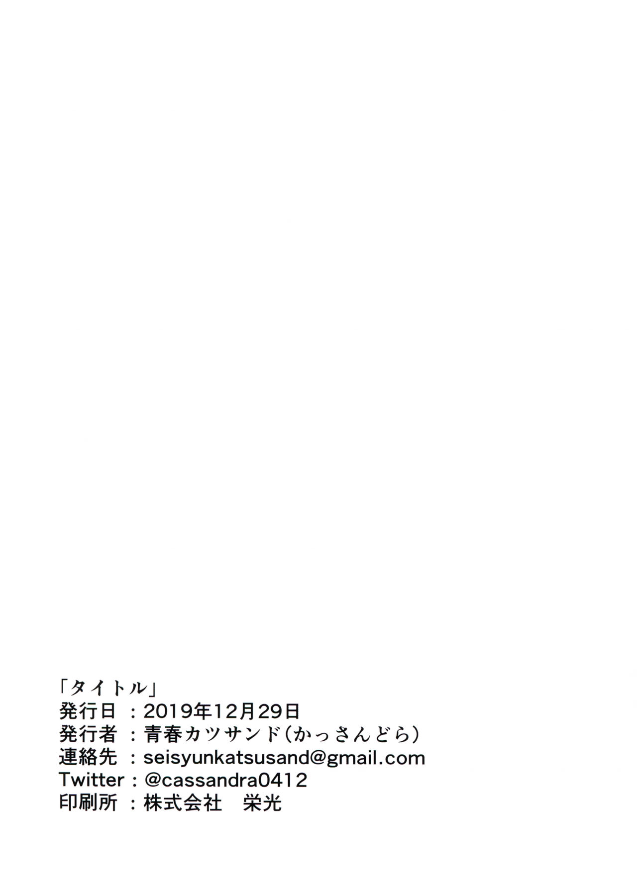 (C97) [青春カツサンド (かっさんどら)] オカズ艦詰～夕立春雨～ (艦隊これくしょん -艦これ-)