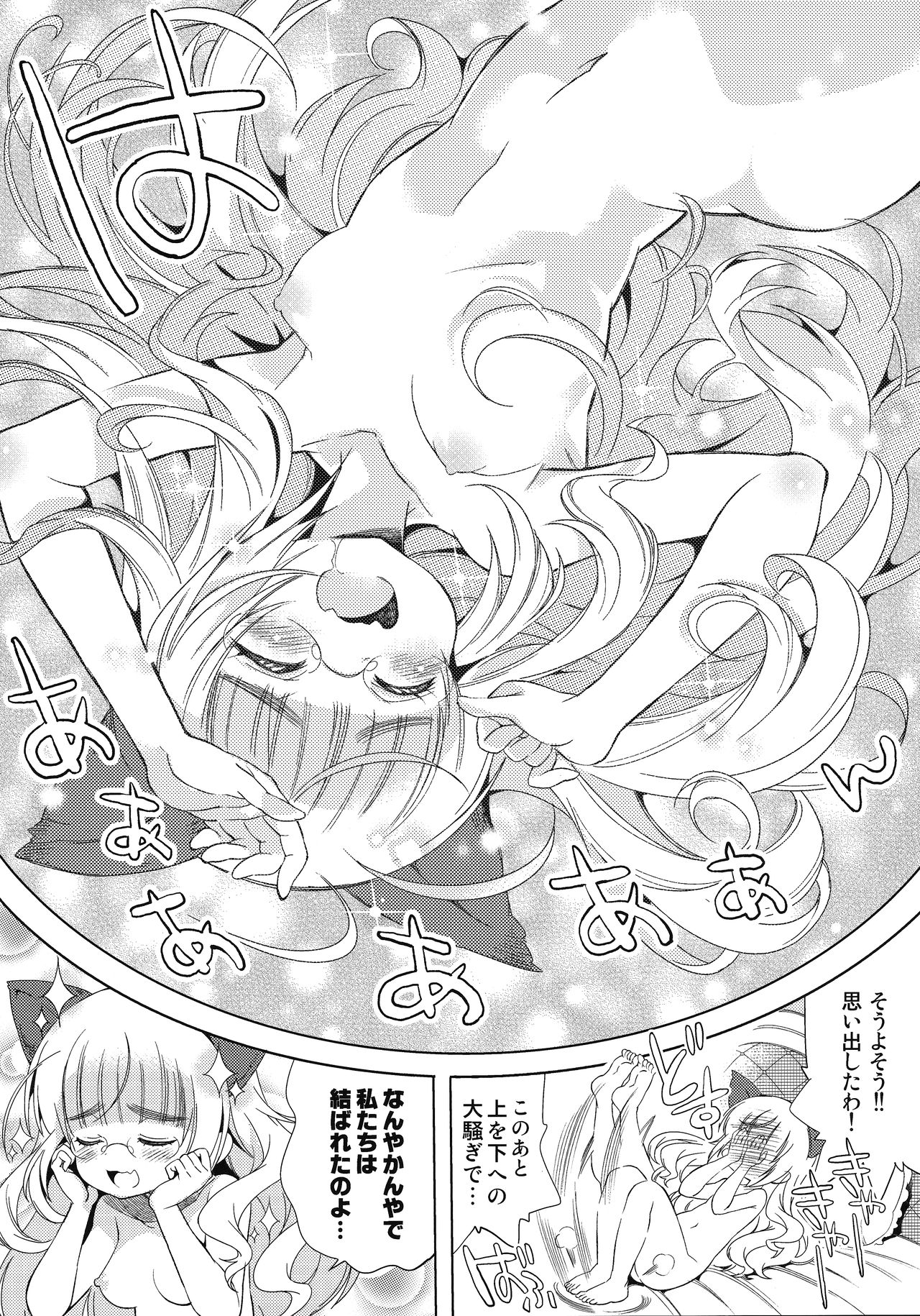 (秋葉原同人祭 第二回) [耳式] ダメだよ、ペリーヌさん! (ストライクウィッチーズ)