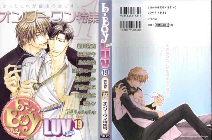 B-BOY LUV 19 オンリーワン特集 B-BOY LUV 19 オンリーワン特集