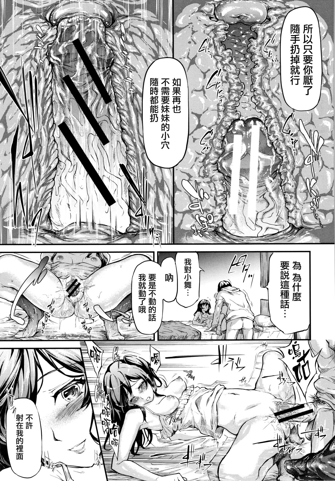 [史鬼匠人] TR逆痴漢専用車両 [中国翻訳]