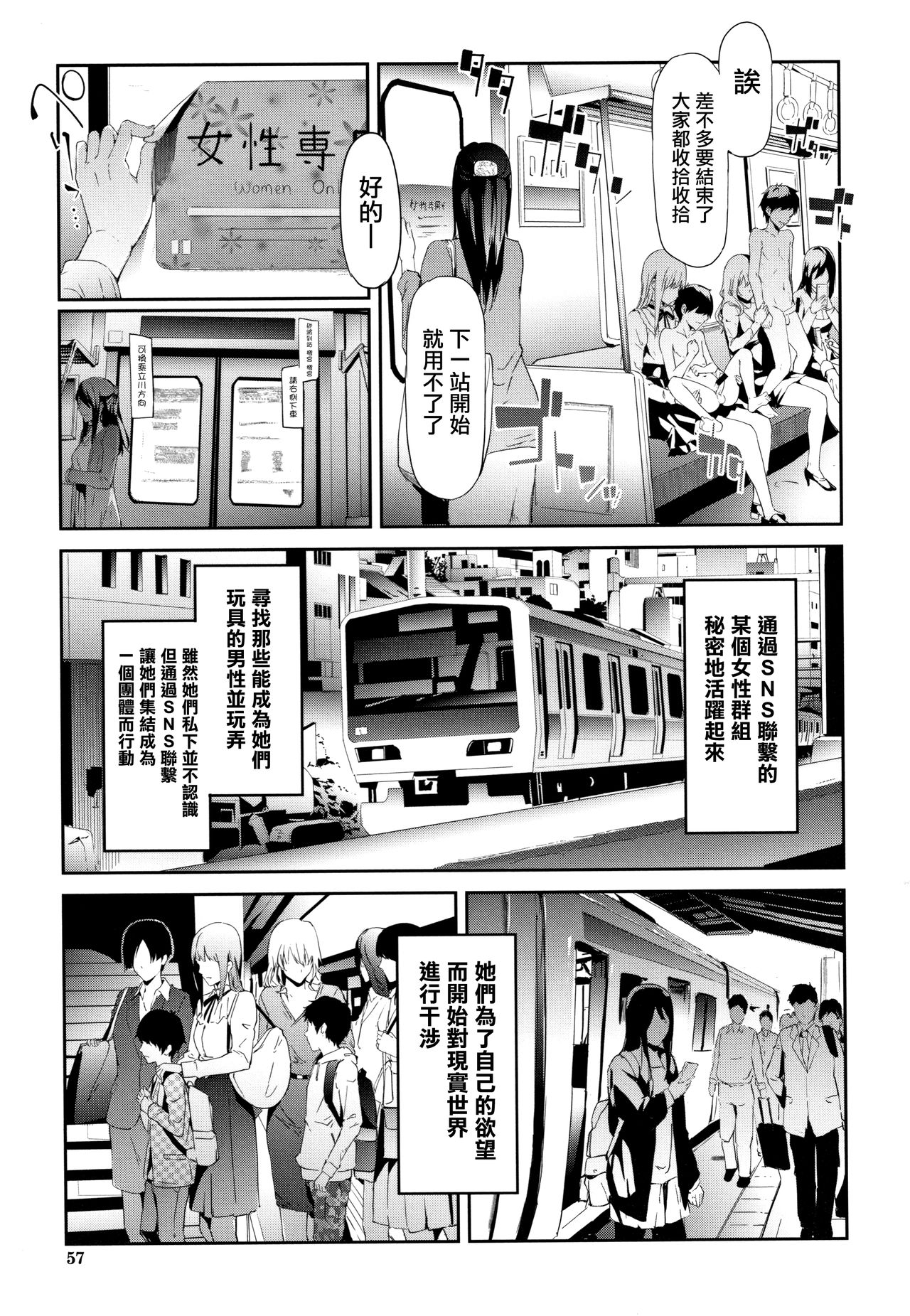 [史鬼匠人] TR逆痴漢専用車両 [中国翻訳]