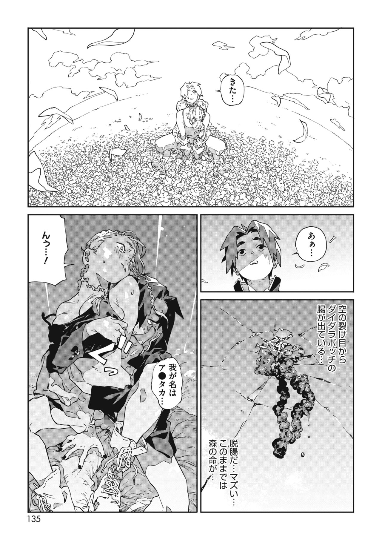 コミックホットミルク 2021年2月号 [DL版]