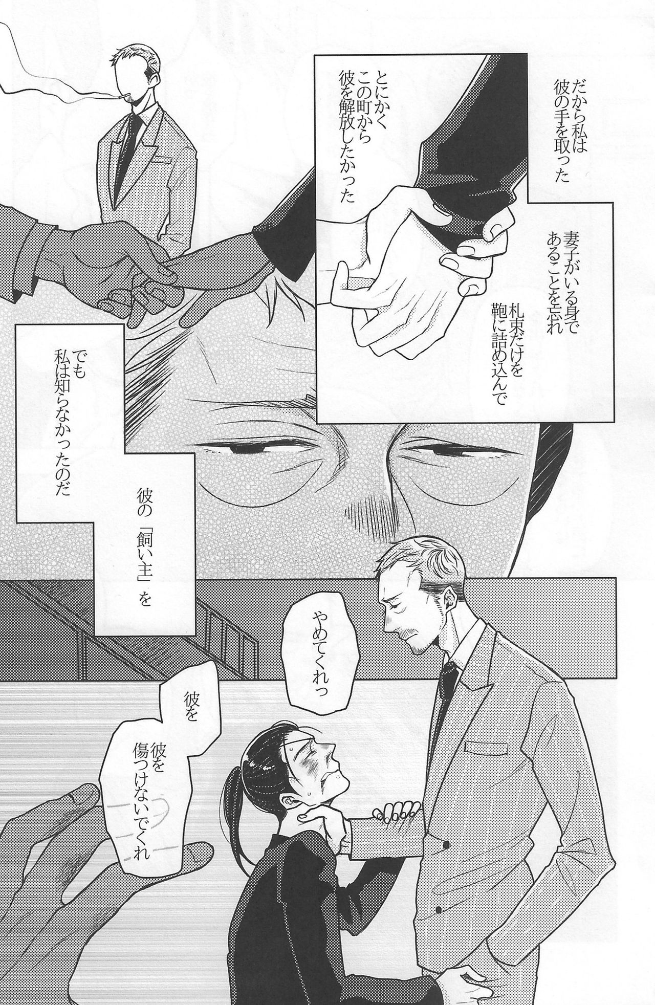 (龍に盃-義理仁情-難波) [レモングラス、0201、松屋 (よろず)] 佐真DEモブ真 (龍が如く0 誓いの場所) [ページ欠落]