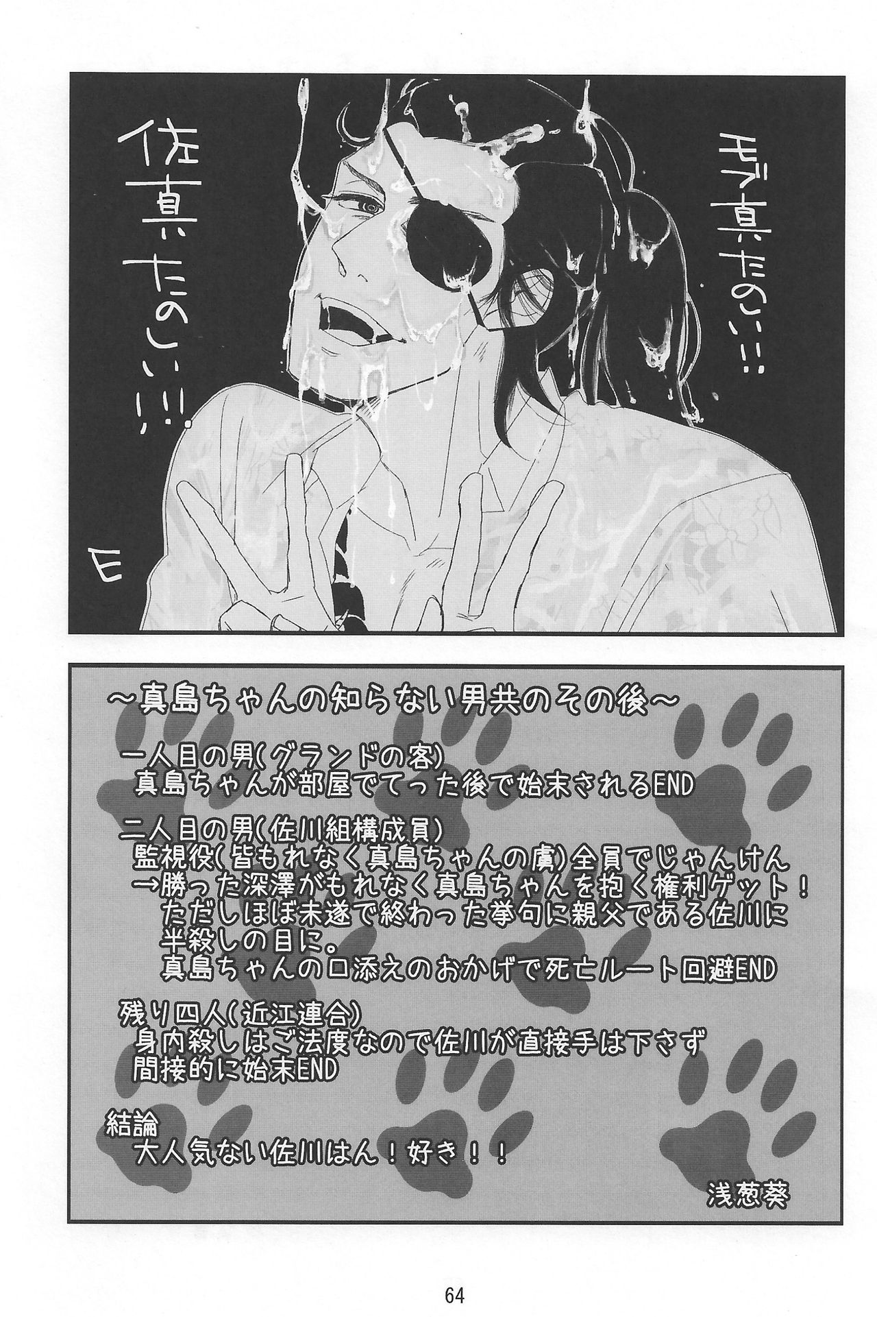 (龍に盃-義理仁情-難波) [レモングラス、0201、松屋 (よろず)] 佐真DEモブ真 (龍が如く0 誓いの場所) [ページ欠落]