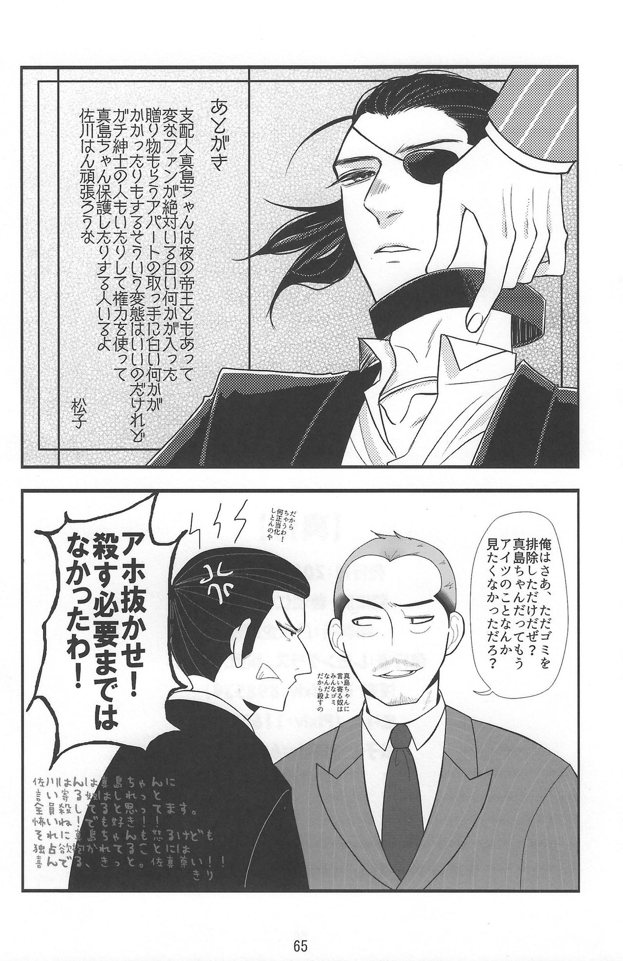 (龍に盃-義理仁情-難波) [レモングラス、0201、松屋 (よろず)] 佐真DEモブ真 (龍が如く0 誓いの場所) [ページ欠落]