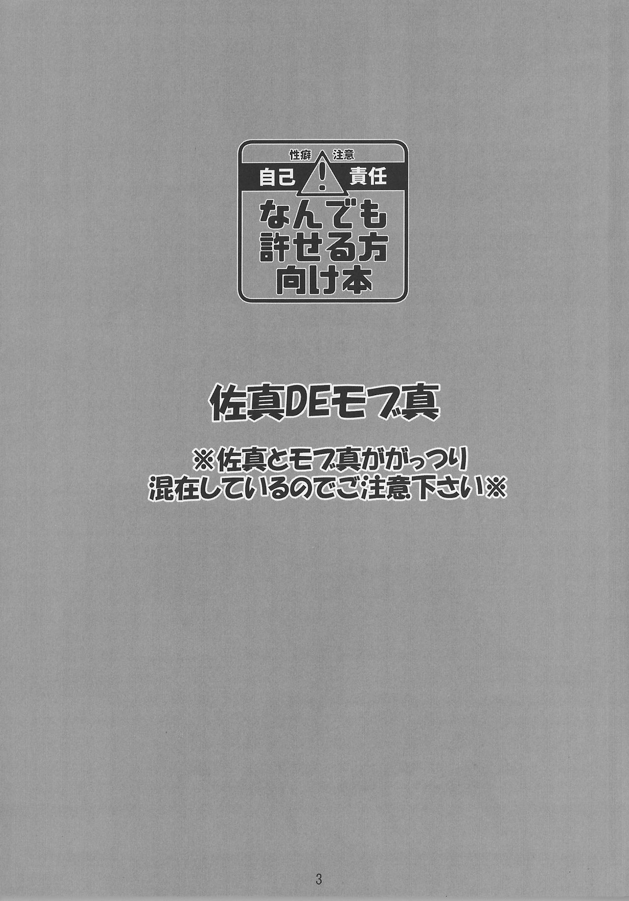 (龍に盃-義理仁情-難波) [レモングラス、0201、松屋 (よろず)] 佐真DEモブ真 (龍が如く0 誓いの場所) [ページ欠落]
