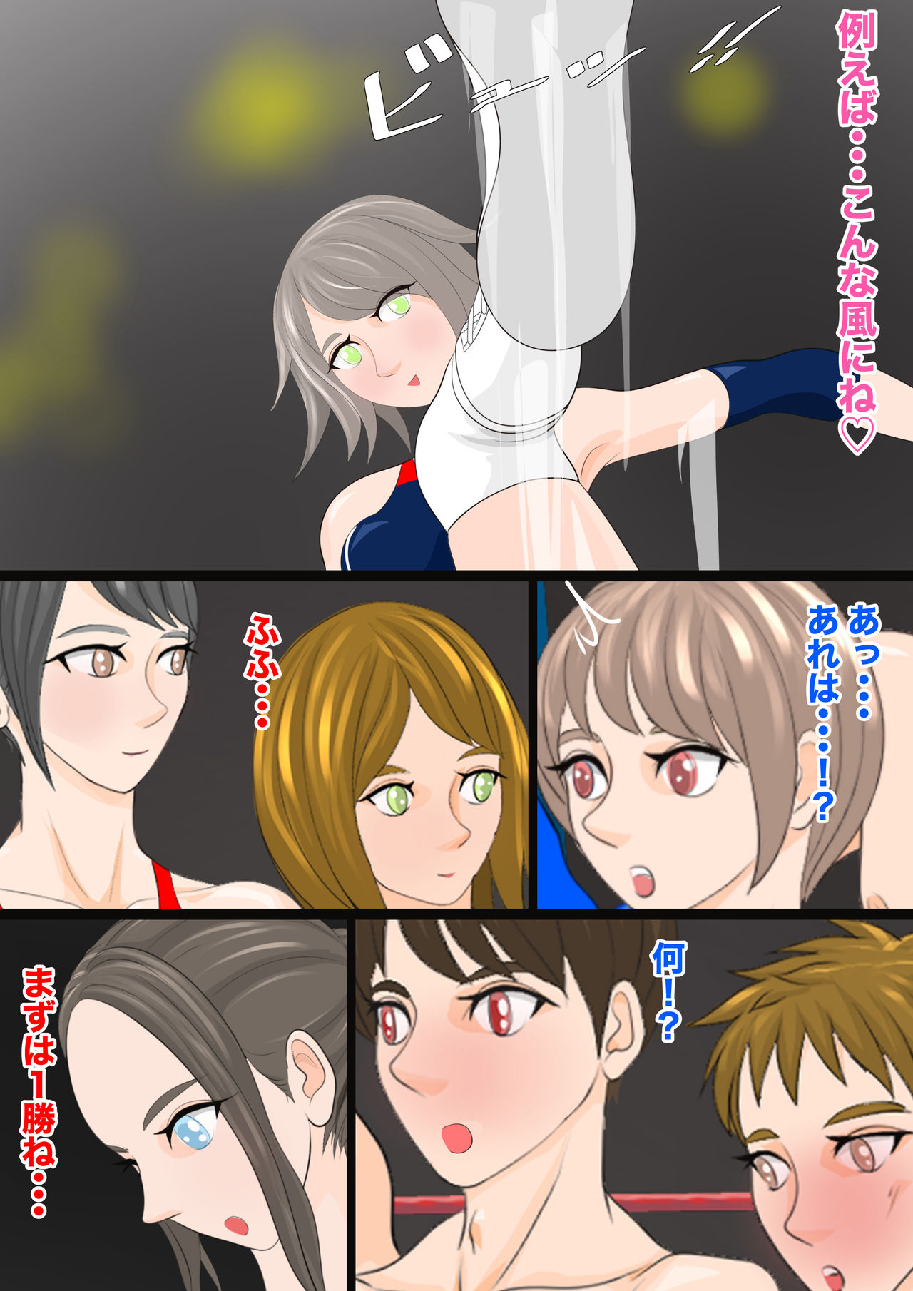 [ジュン] 逆リョナ高校プロレス部1〜あざとかわいい女子vs純情男子〜