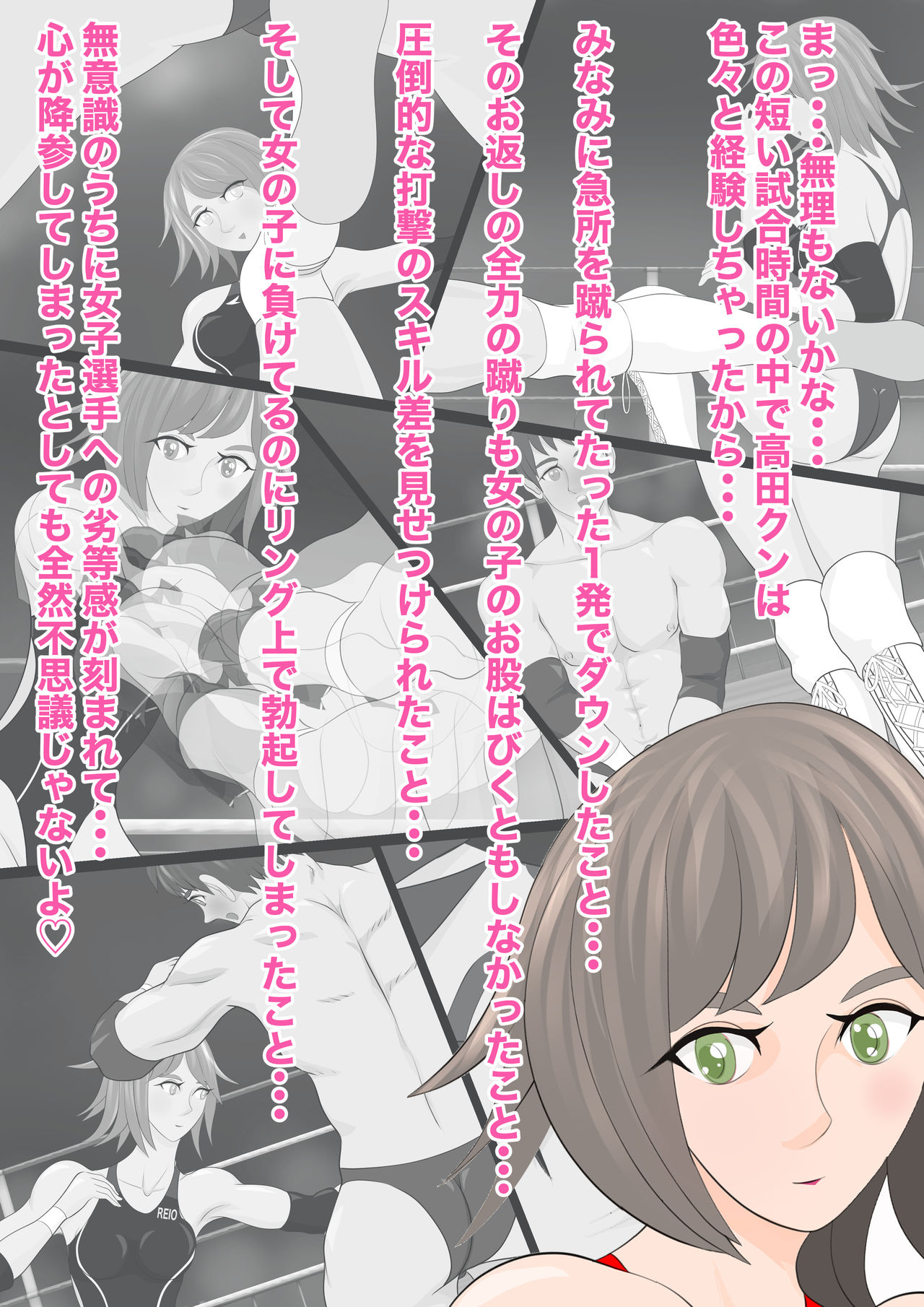 [ジュン] 逆リョナ高校プロレス部1〜あざとかわいい女子vs純情男子〜