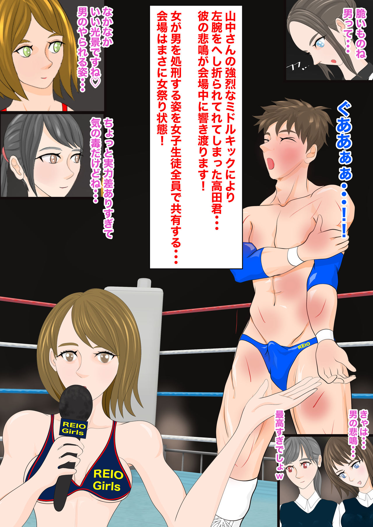 [ジュン] 逆リョナ高校プロレス部1〜あざとかわいい女子vs純情男子〜