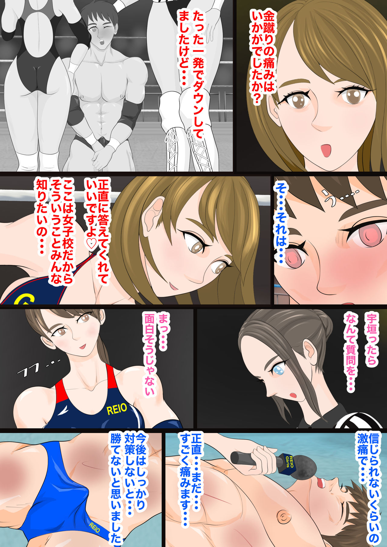 [ジュン] 逆リョナ高校プロレス部1〜あざとかわいい女子vs純情男子〜