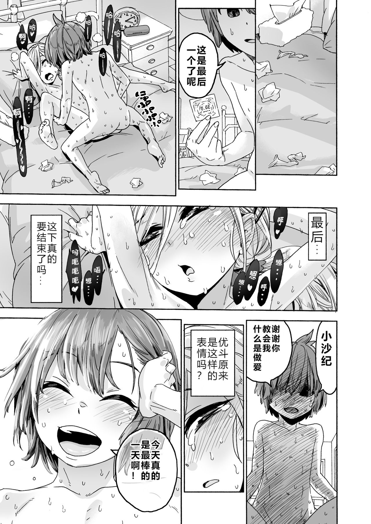 [きゃらだいん] ぐらでゅえーしょん! [中国翻訳] [DL版]