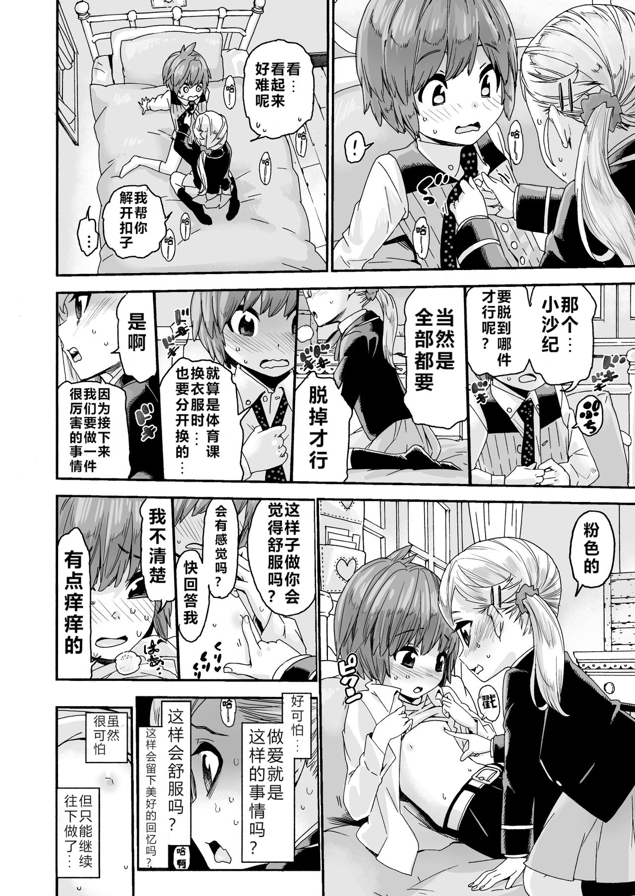 [きゃらだいん] ぐらでゅえーしょん! [中国翻訳] [DL版]