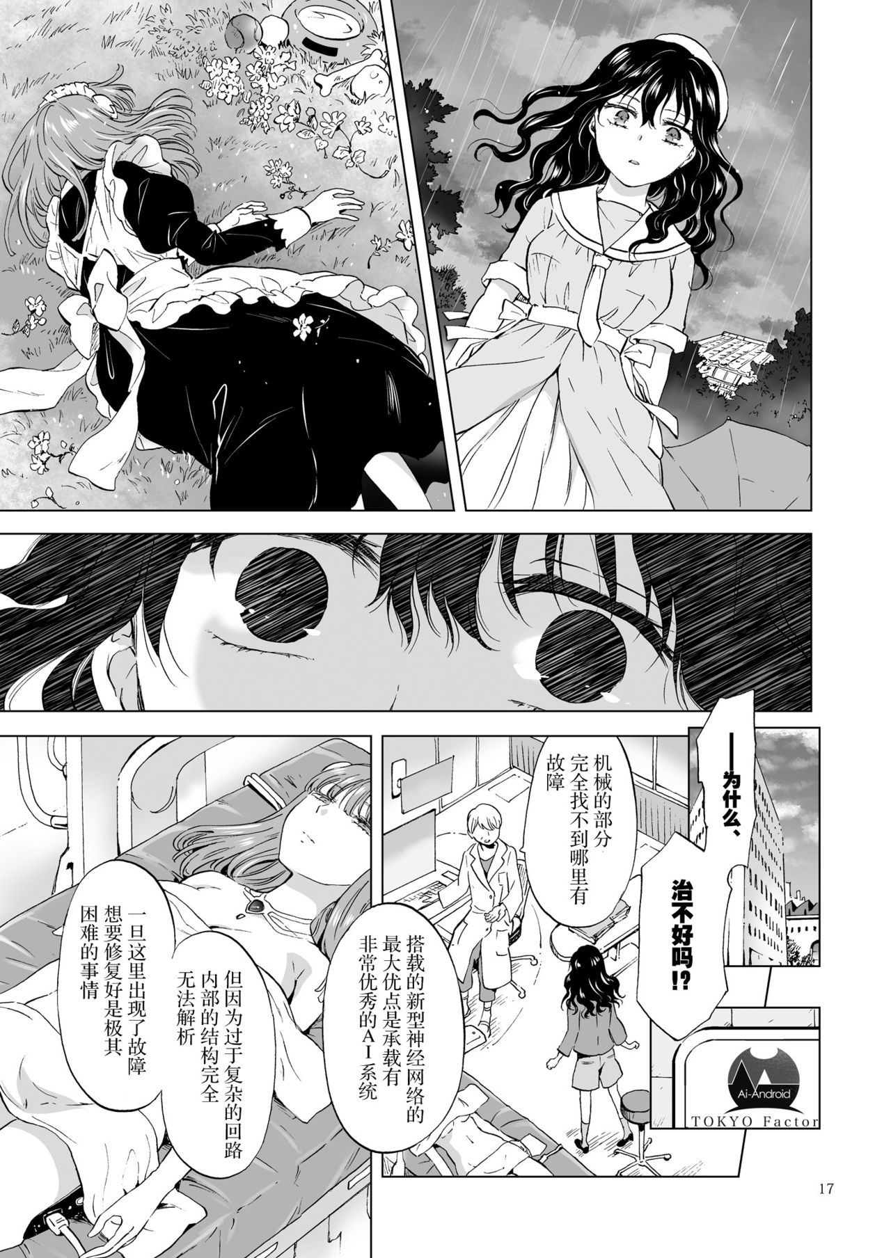 [peachpulsar]夢色のレプリカ【上】アンドロイドと背徳の契り ch.1-3 [中国翻訳]
