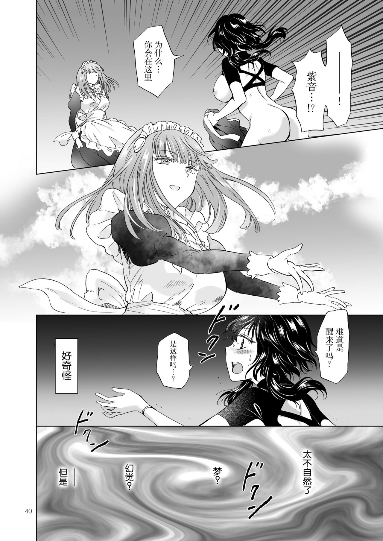 [peachpulsar]夢色のレプリカ【上】アンドロイドと背徳の契り ch.1-3 [中国翻訳]