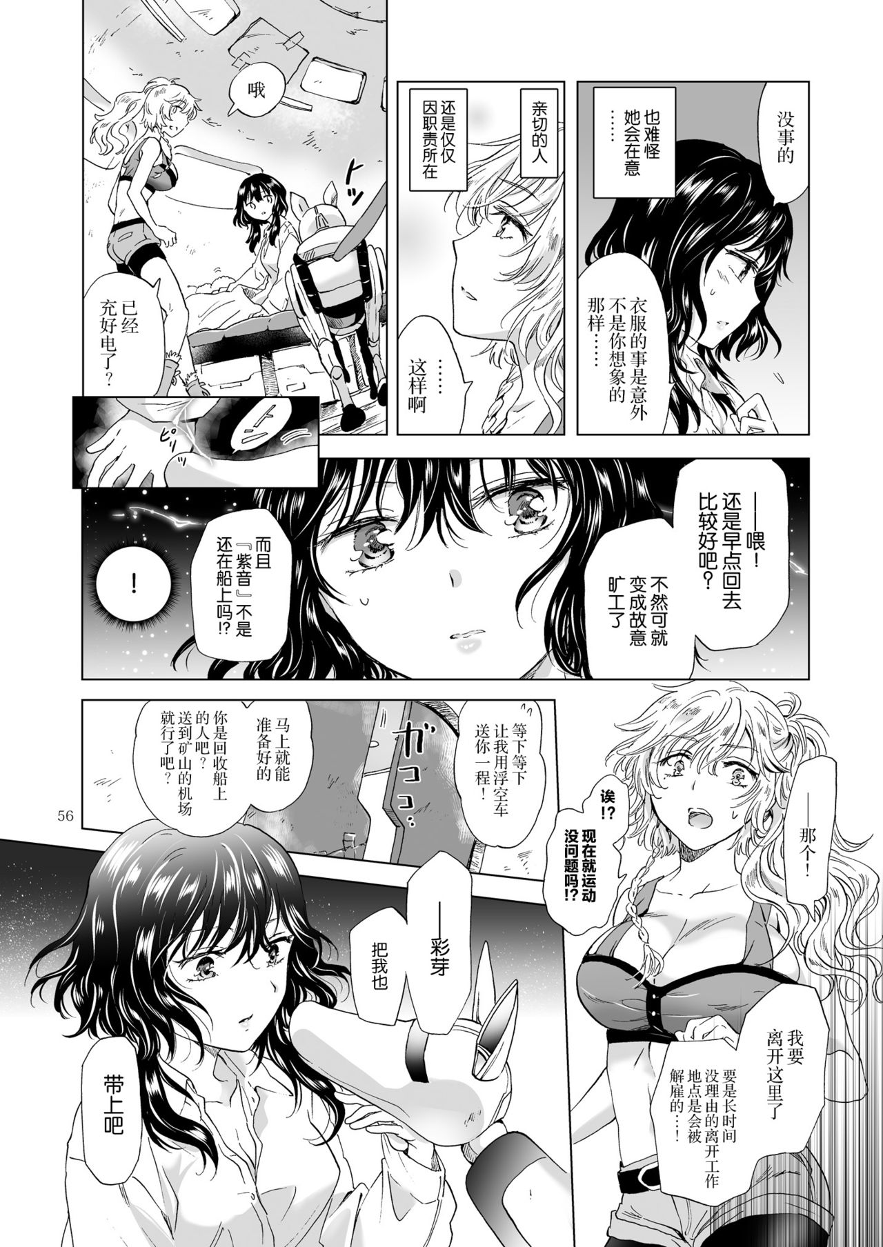 [peachpulsar]夢色のレプリカ【上】アンドロイドと背徳の契り ch.1-3 [中国翻訳]