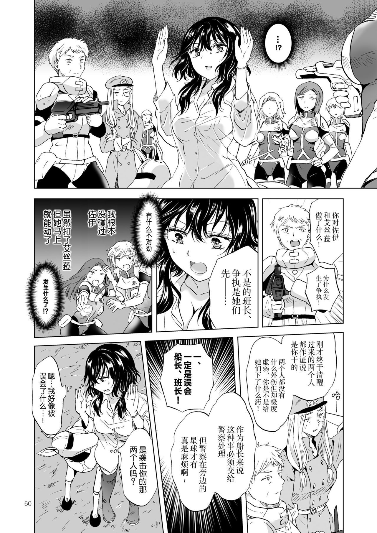 [peachpulsar]夢色のレプリカ【上】アンドロイドと背徳の契り ch.1-3 [中国翻訳]
