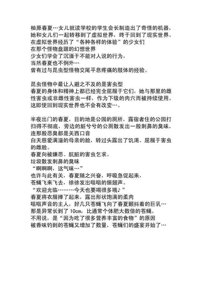 [千葉産地 (ミー助)] 春夏×害虫 (トゥハート2) [中国翻訳] [無修正]