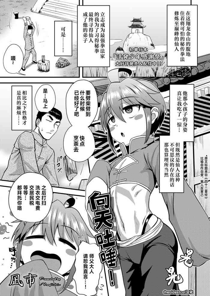 [凪市] こうてんとだ! (好色少年 vol.14) [中国翻訳] [DL版]