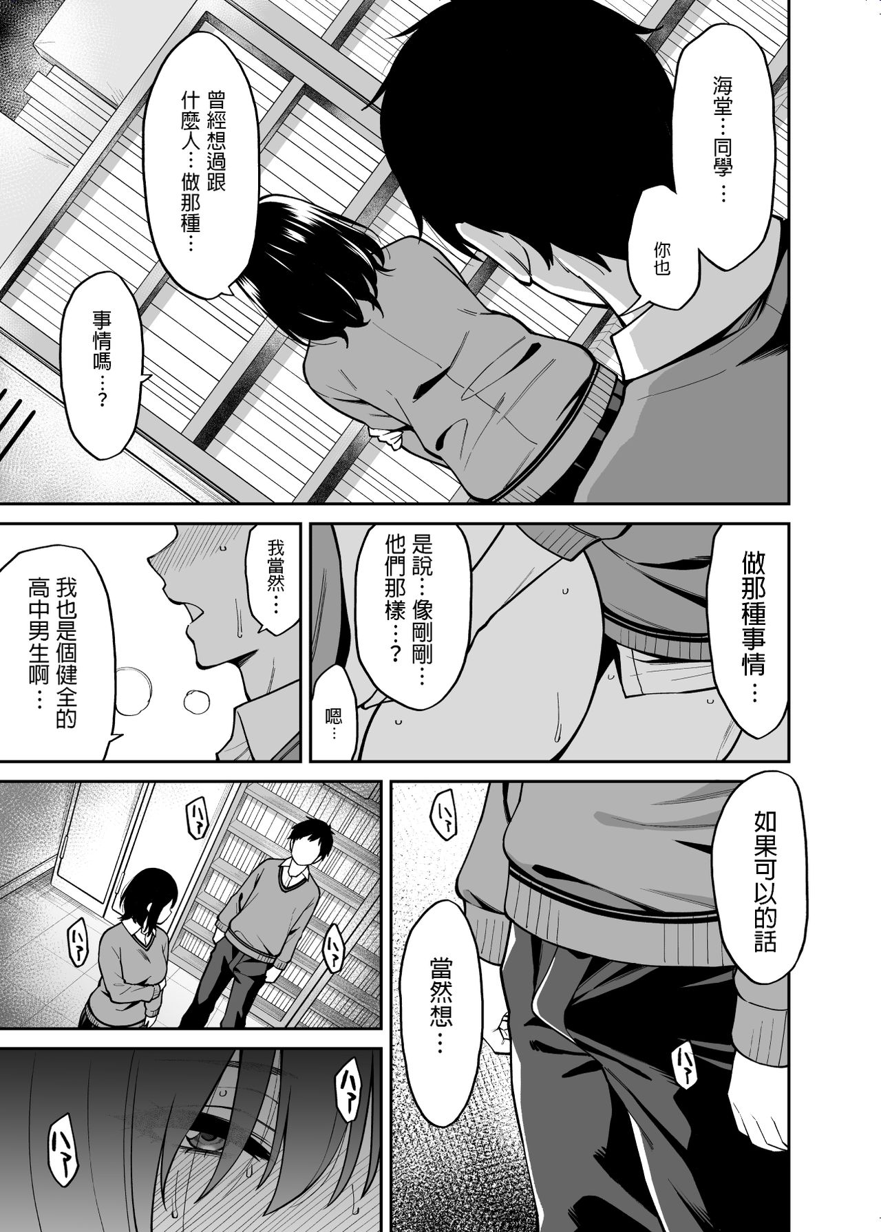 [宇宙船庄司号 (庄司二号)] 目つきの悪いクラスのあの子 [中国翻訳]