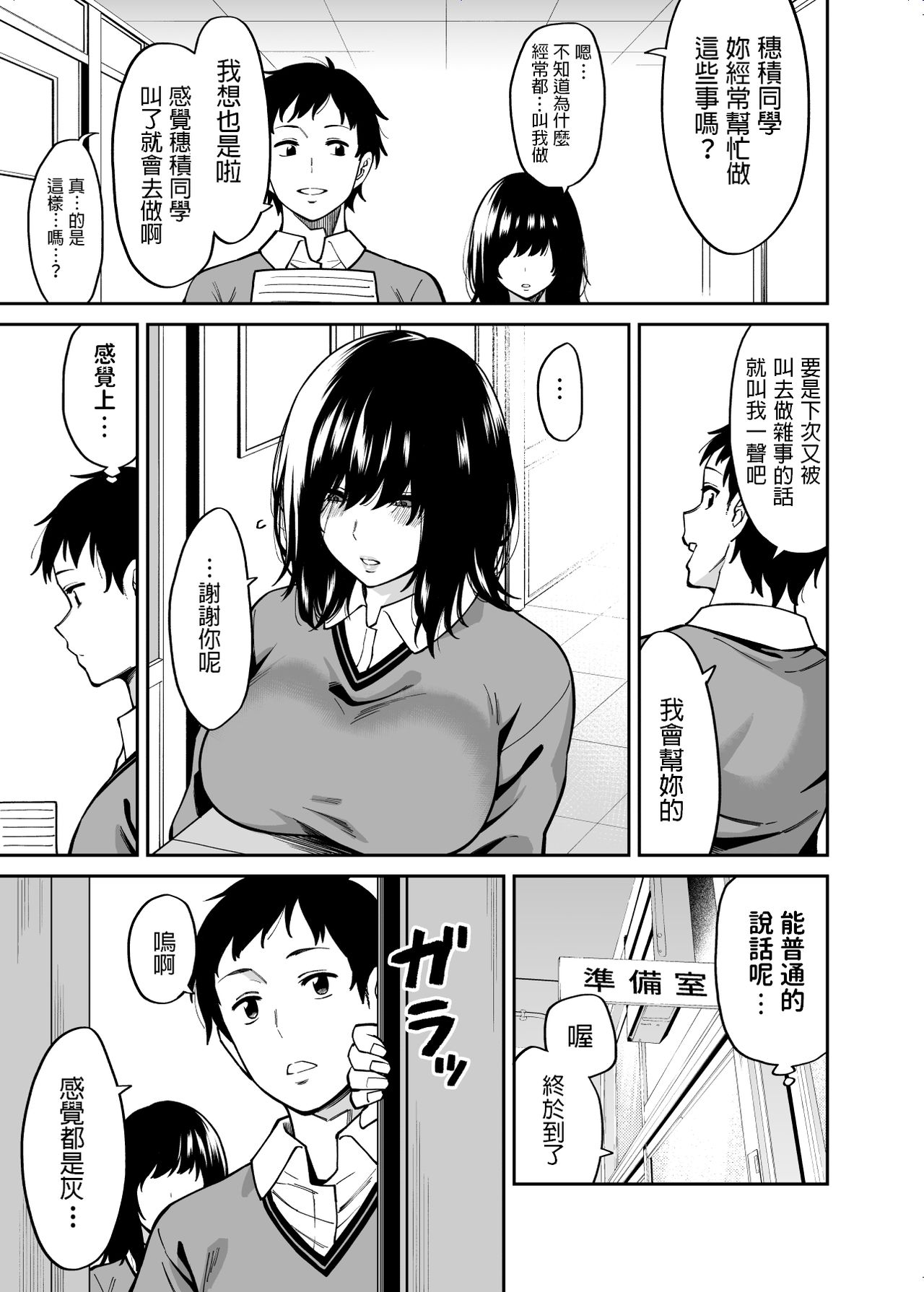 [宇宙船庄司号 (庄司二号)] 目つきの悪いクラスのあの子 [中国翻訳]
