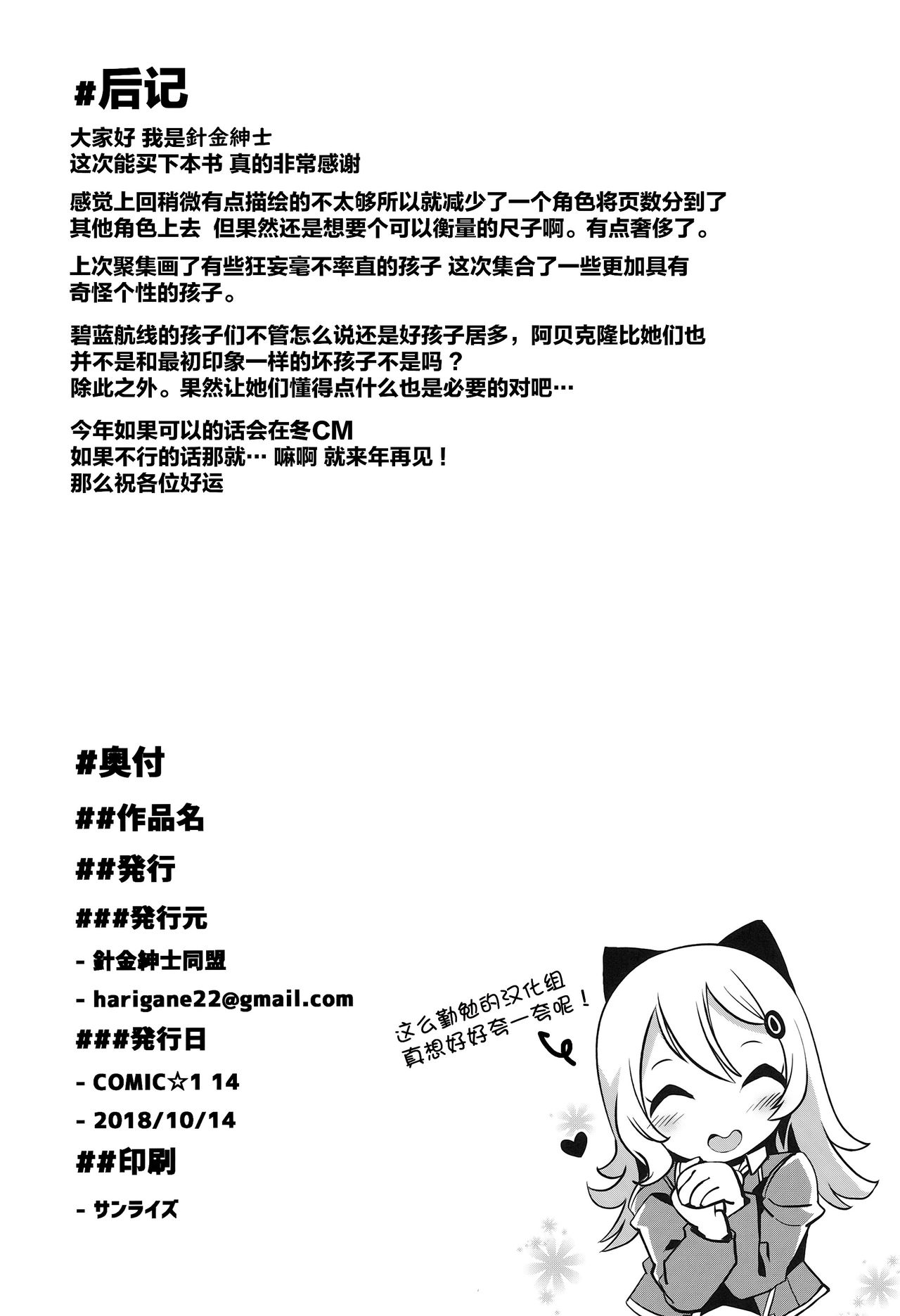 (COMIC1☆14) [針金紳士同盟 (針金紳士)] どうやらわからせが必要なようだな! (アズールレーン) [中国翻訳]