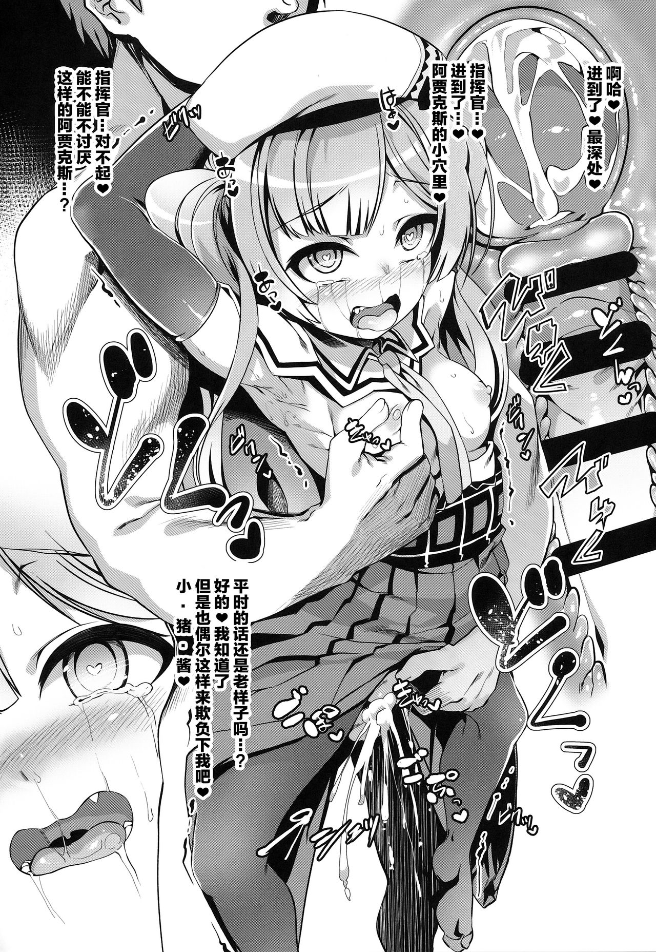 (COMIC1☆14) [針金紳士同盟 (針金紳士)] どうやらわからせが必要なようだな! (アズールレーン) [中国翻訳]