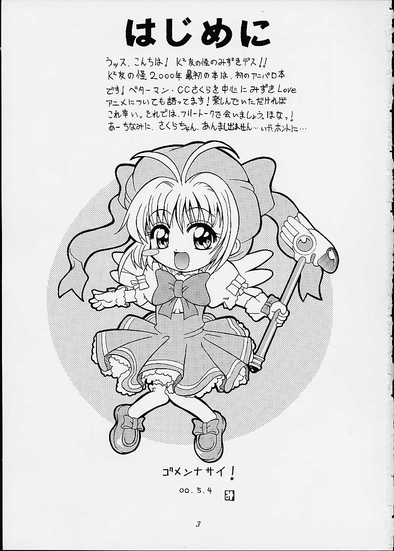 (Cレヴォ27) [K2友の怪 (みずき)] サクラさくRA (ベターマン、カードキャプターさくら)