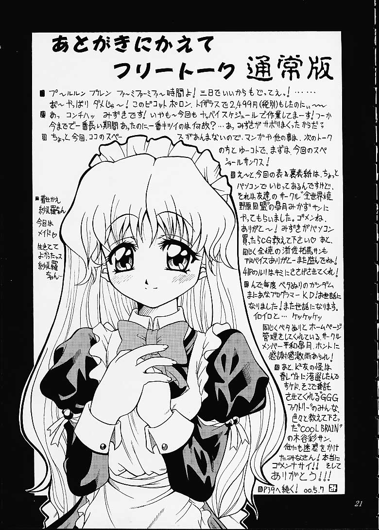 (Cレヴォ27) [K2友の怪 (みずき)] サクラさくRA (ベターマン、カードキャプターさくら)