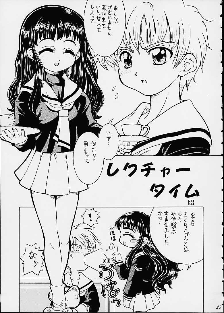 (Cレヴォ27) [K2友の怪 (みずき)] サクラさくRA (ベターマン、カードキャプターさくら)