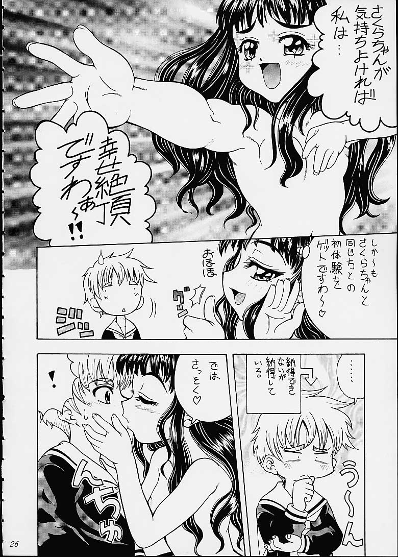 (Cレヴォ27) [K2友の怪 (みずき)] サクラさくRA (ベターマン、カードキャプターさくら)