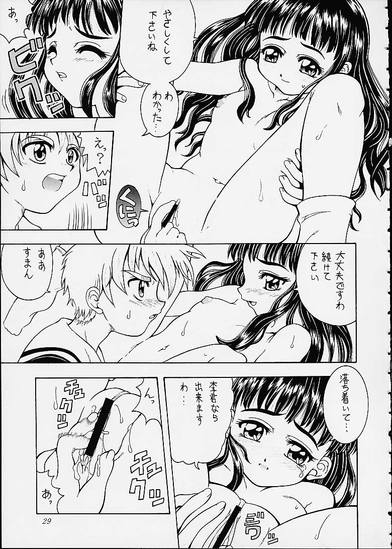 (Cレヴォ27) [K2友の怪 (みずき)] サクラさくRA (ベターマン、カードキャプターさくら)