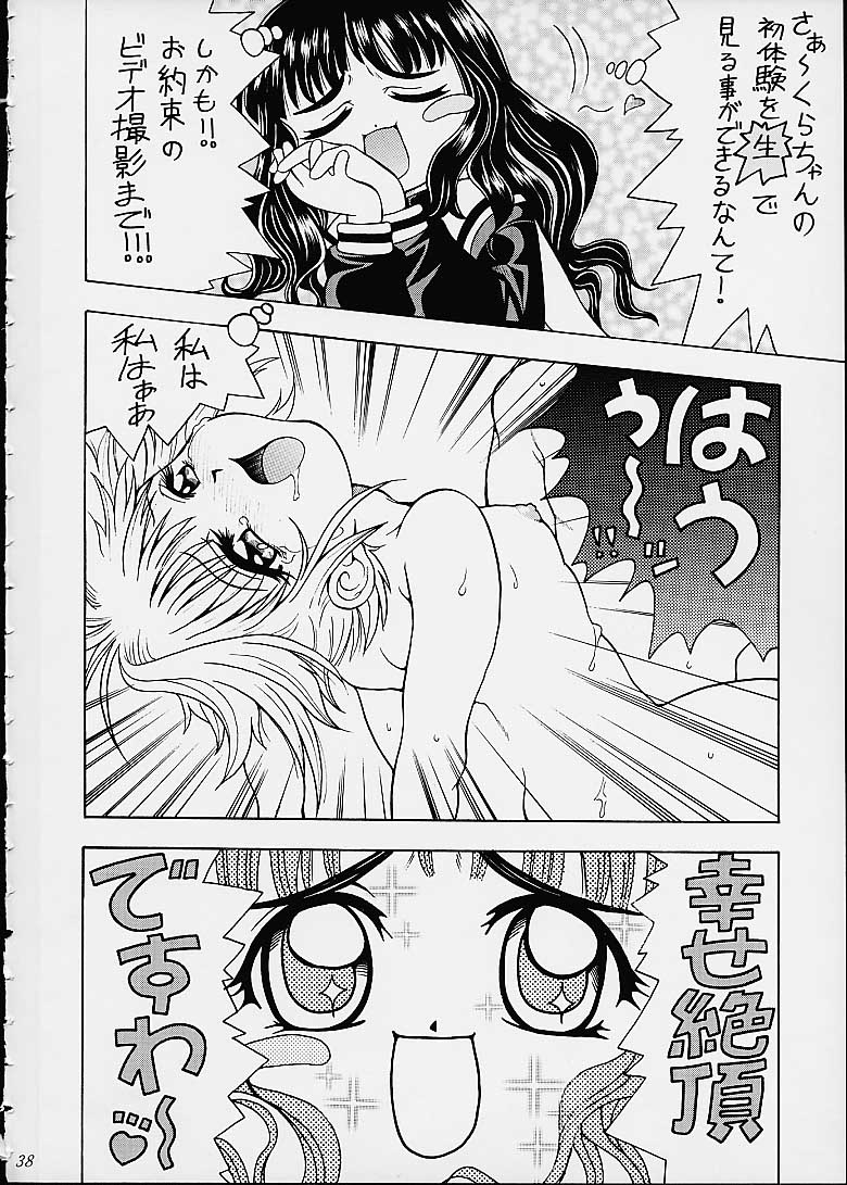 (Cレヴォ27) [K2友の怪 (みずき)] サクラさくRA (ベターマン、カードキャプターさくら)