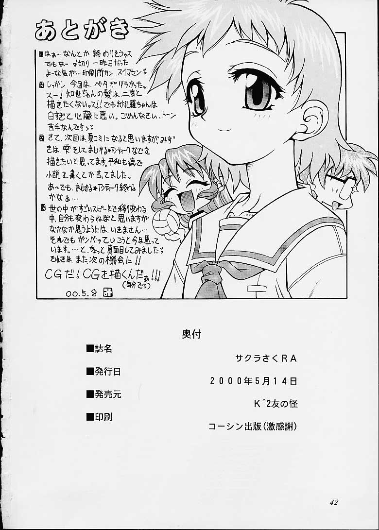 (Cレヴォ27) [K2友の怪 (みずき)] サクラさくRA (ベターマン、カードキャプターさくら)