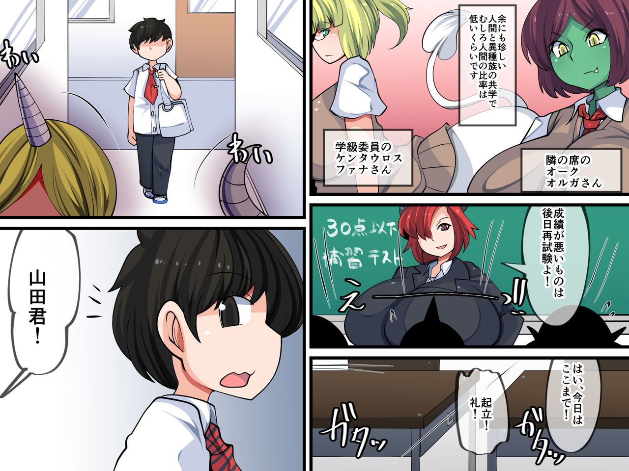 [おらんげぱうだー] 繁殖係山田の受難～スライム娘編～