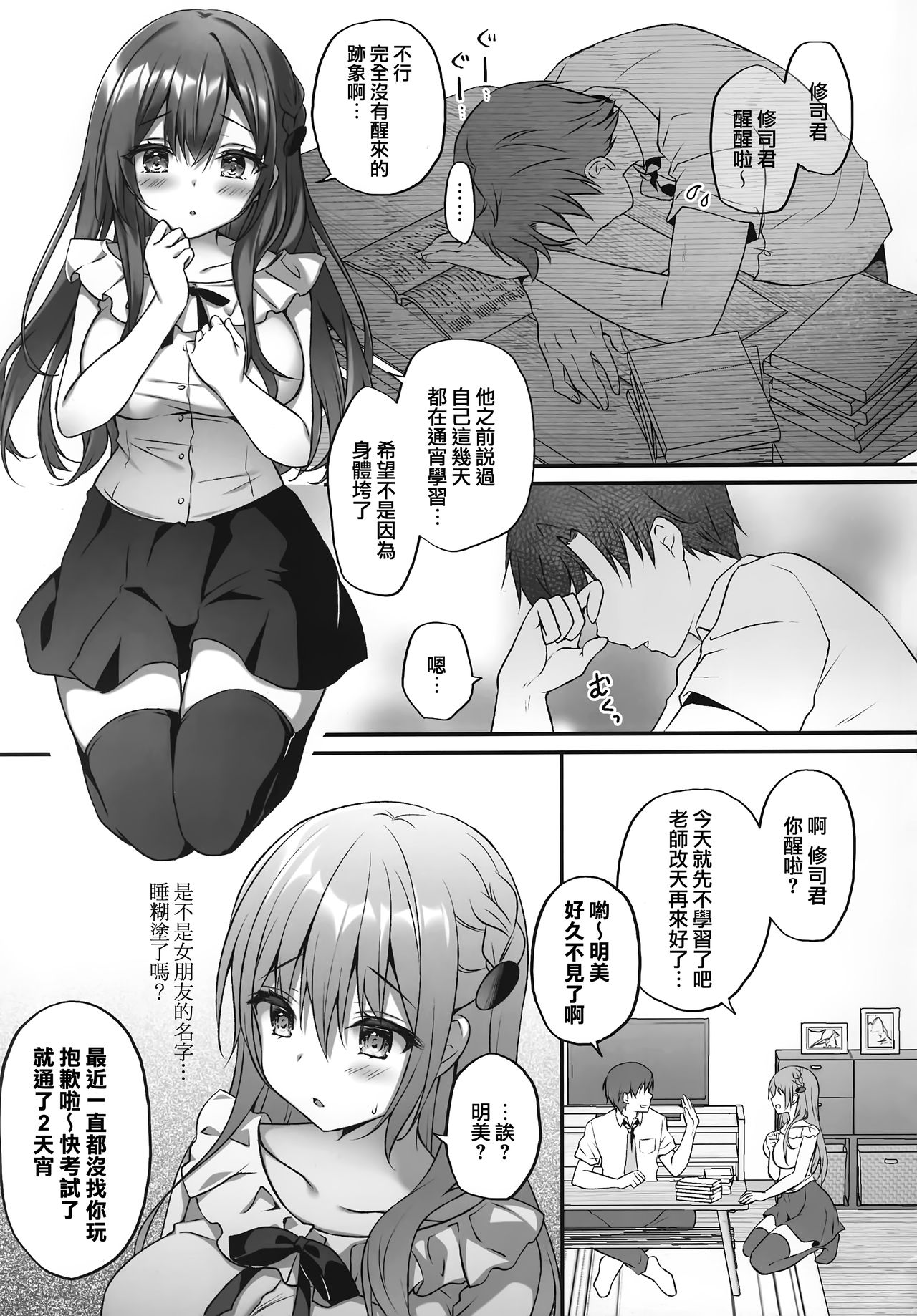 (AC2) [きのこのみ (kino)] 睡眠学習～何度も犯される巨乳家庭教師～ [中国翻訳]