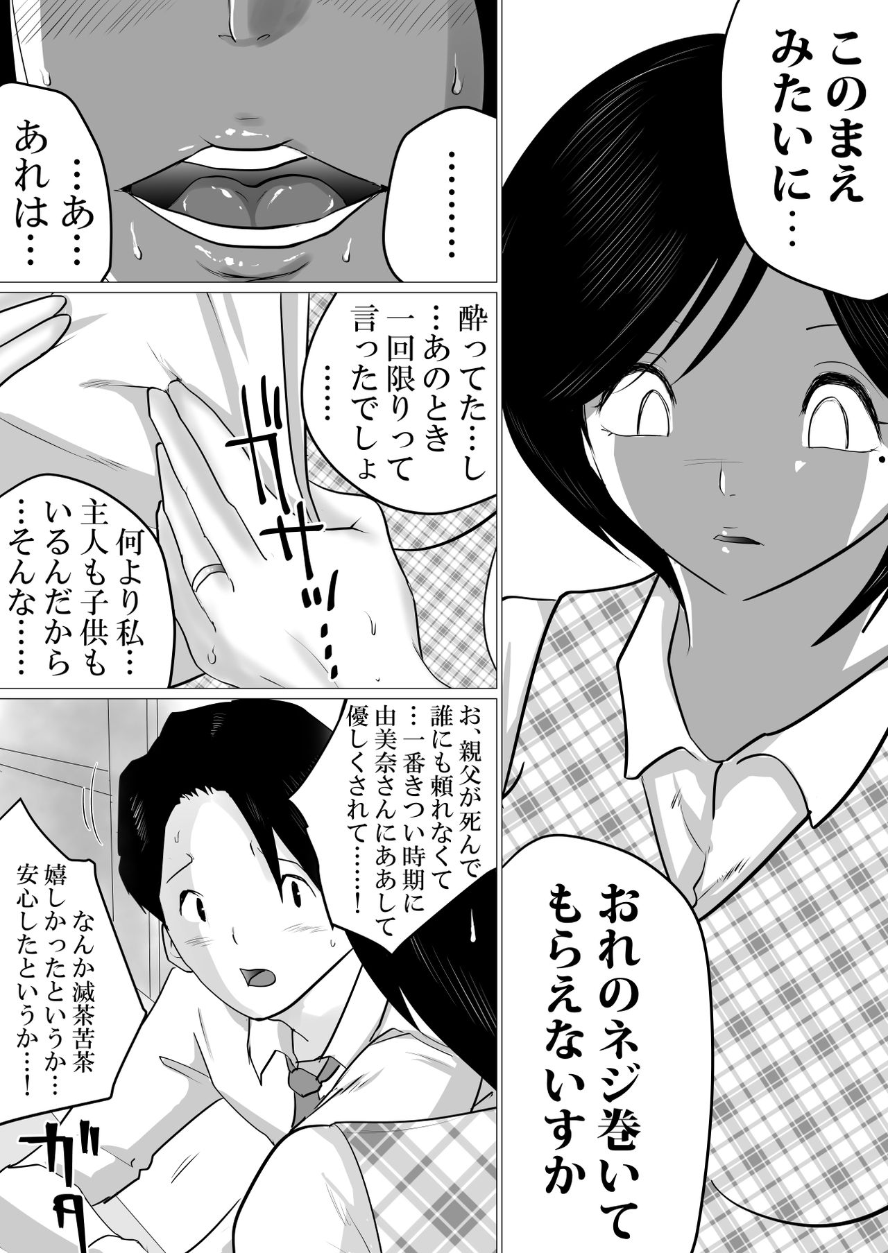 [間琴しや架] 41歳パートの由美奈さんが性的にも頼りになる件。
