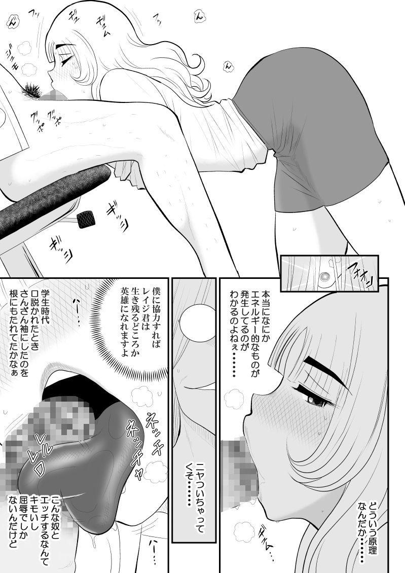 [FAKE庵] 妄想戦神ネトラオン