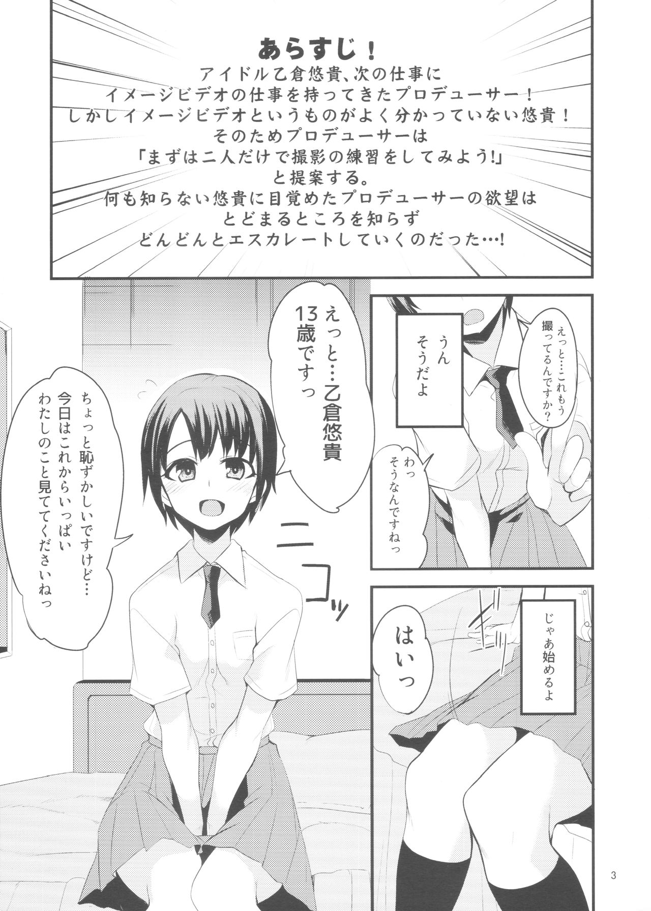 (C90) [りゅうかくさんのどあめ (極太眉毛)] 乙倉ちゃんが次のお仕事がIVだと言われてレッスンでPに個撮されてそのままHしちゃう本。 (アイドルマスター シンデレラガールズ)