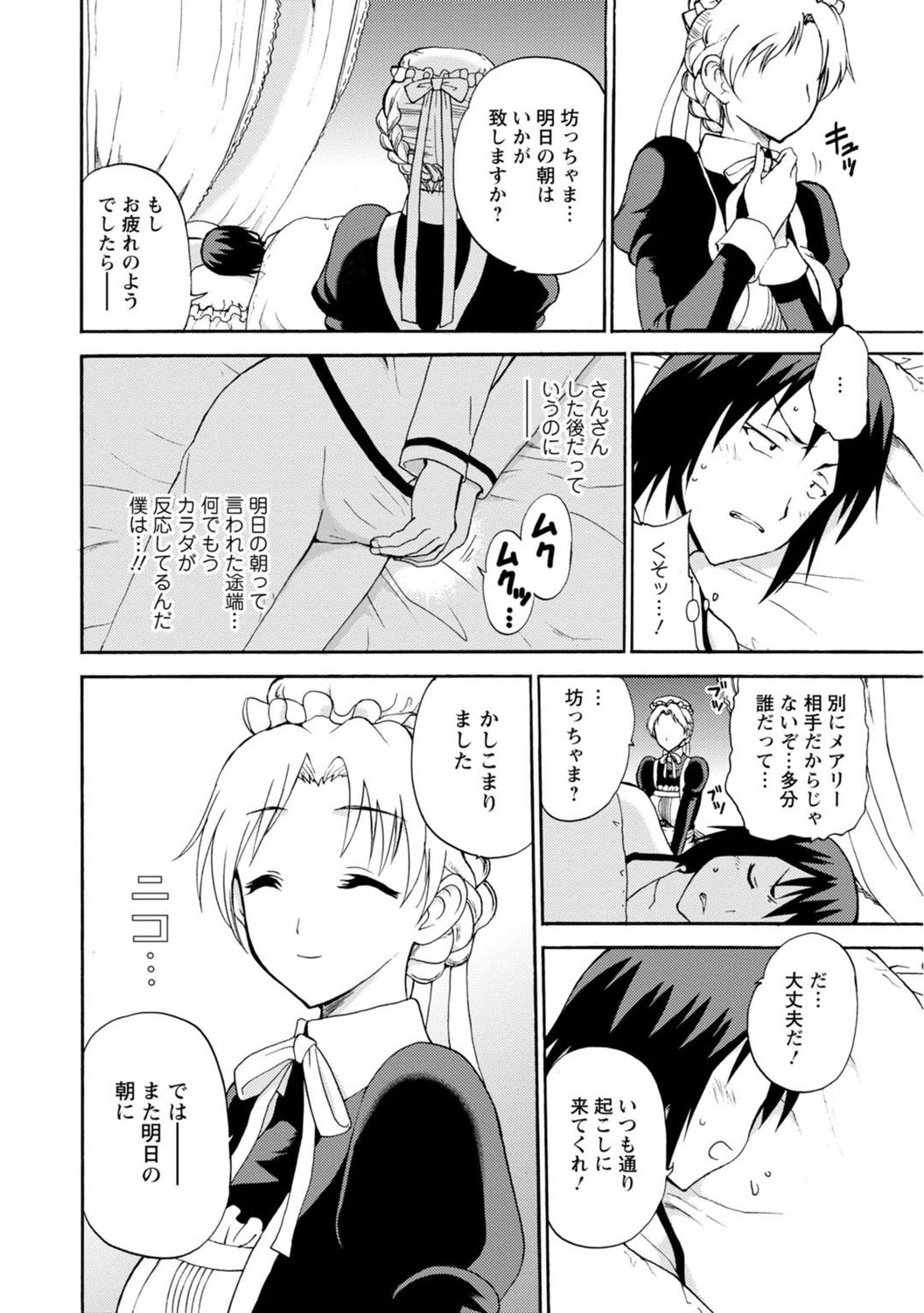 [乙丸] 僕専属メイドが言うことを聞かない～夜のご奉仕で主従逆転!?～2