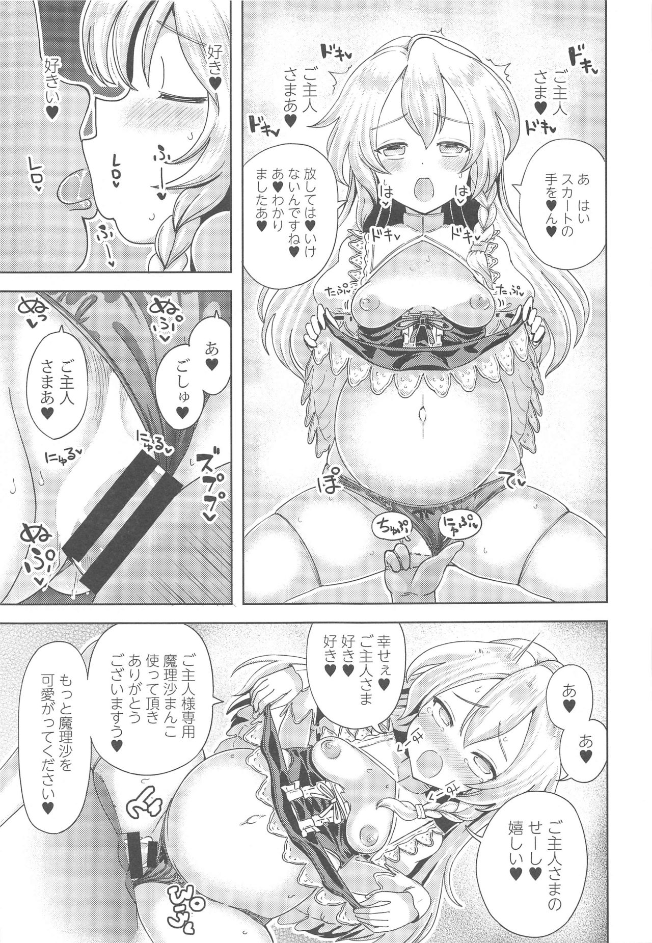 [ひめぷち亭 (ハマブリッチ)] 私が催眠なんかにかかるわけ無いんだぜ (東方Project)