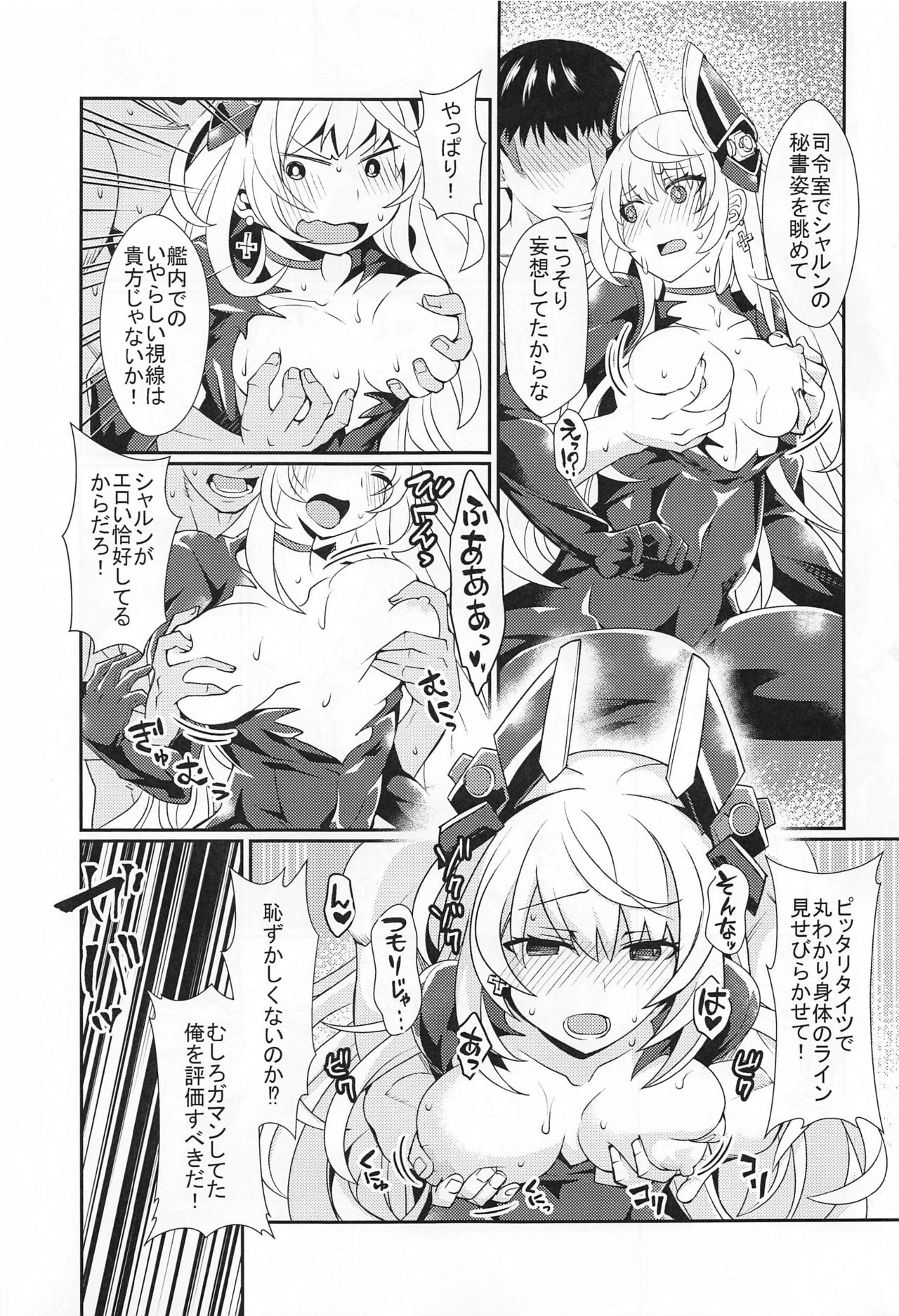 (AC2) [桃の屋 (桃原らいる)] シャルンホルストのとまらない欲火 (蒼藍の誓い ブルーオース)