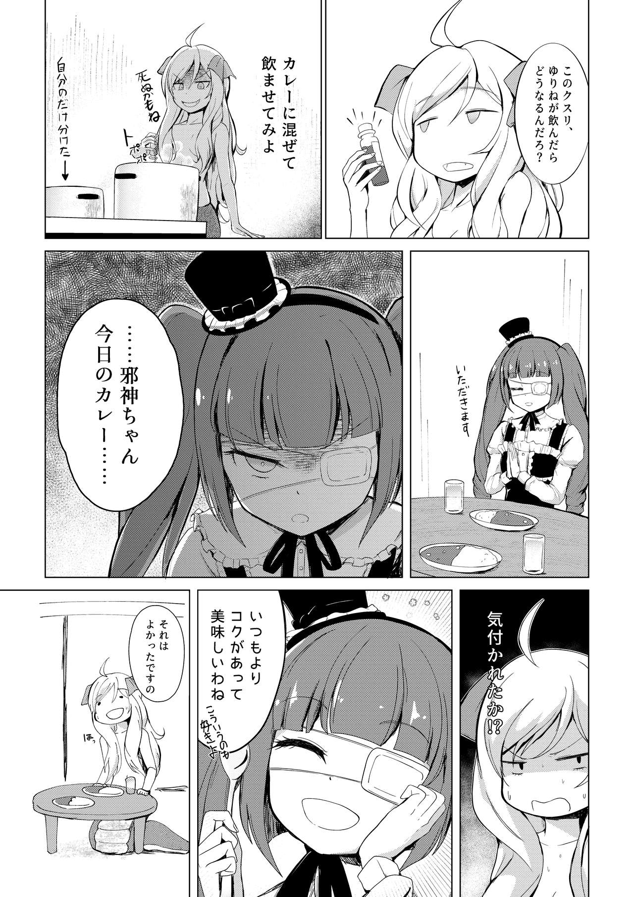 [おいしいうどん (おしざー)] ゆりねハーレム (邪神ちゃんドロップキック)