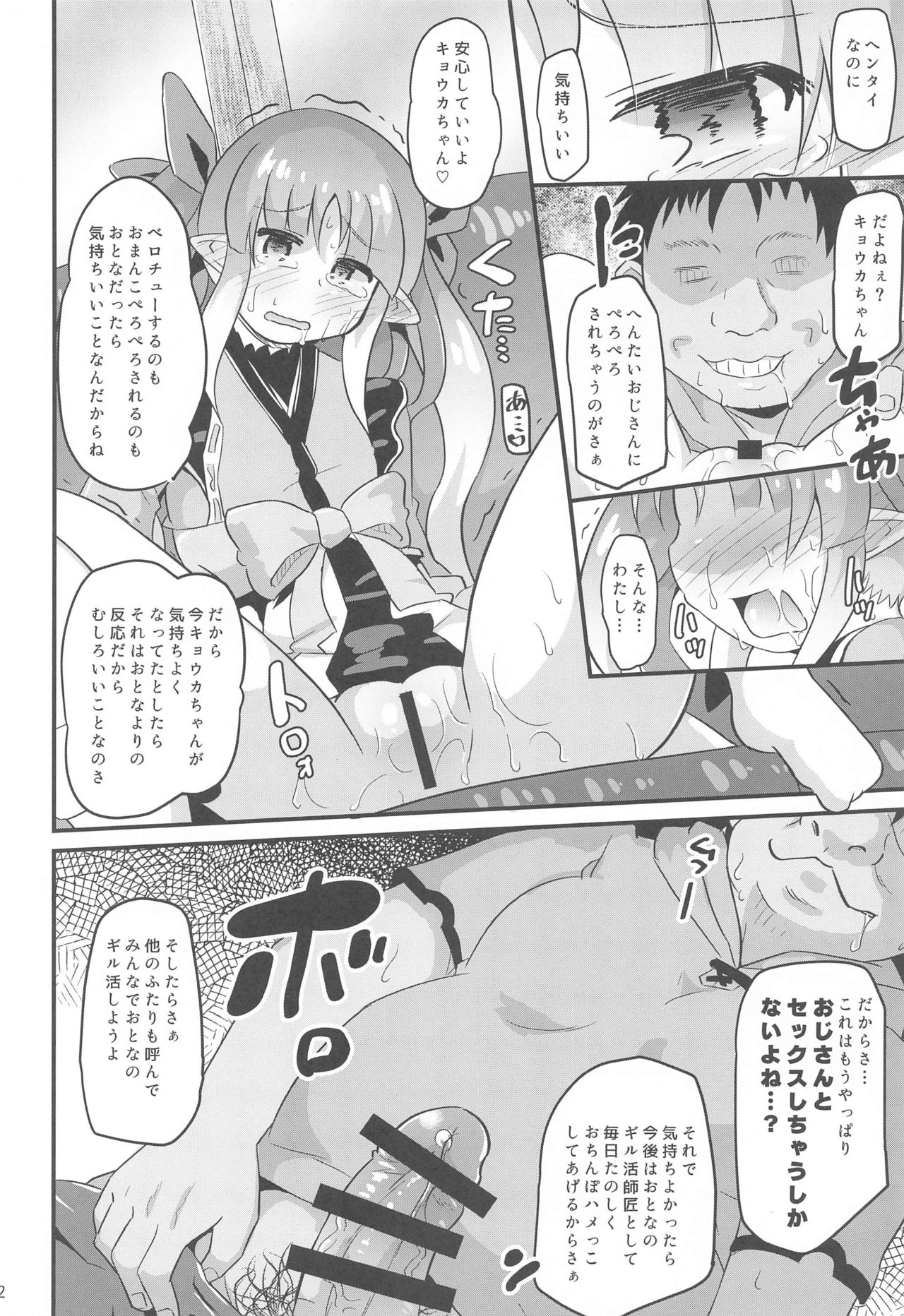 (プリコネ大百科10) [神聖ファウンテン (小泉 ひつじ)] キョウカちゃんとおとなのギルド活動 (プリンセスコネクト!Re:Dive)