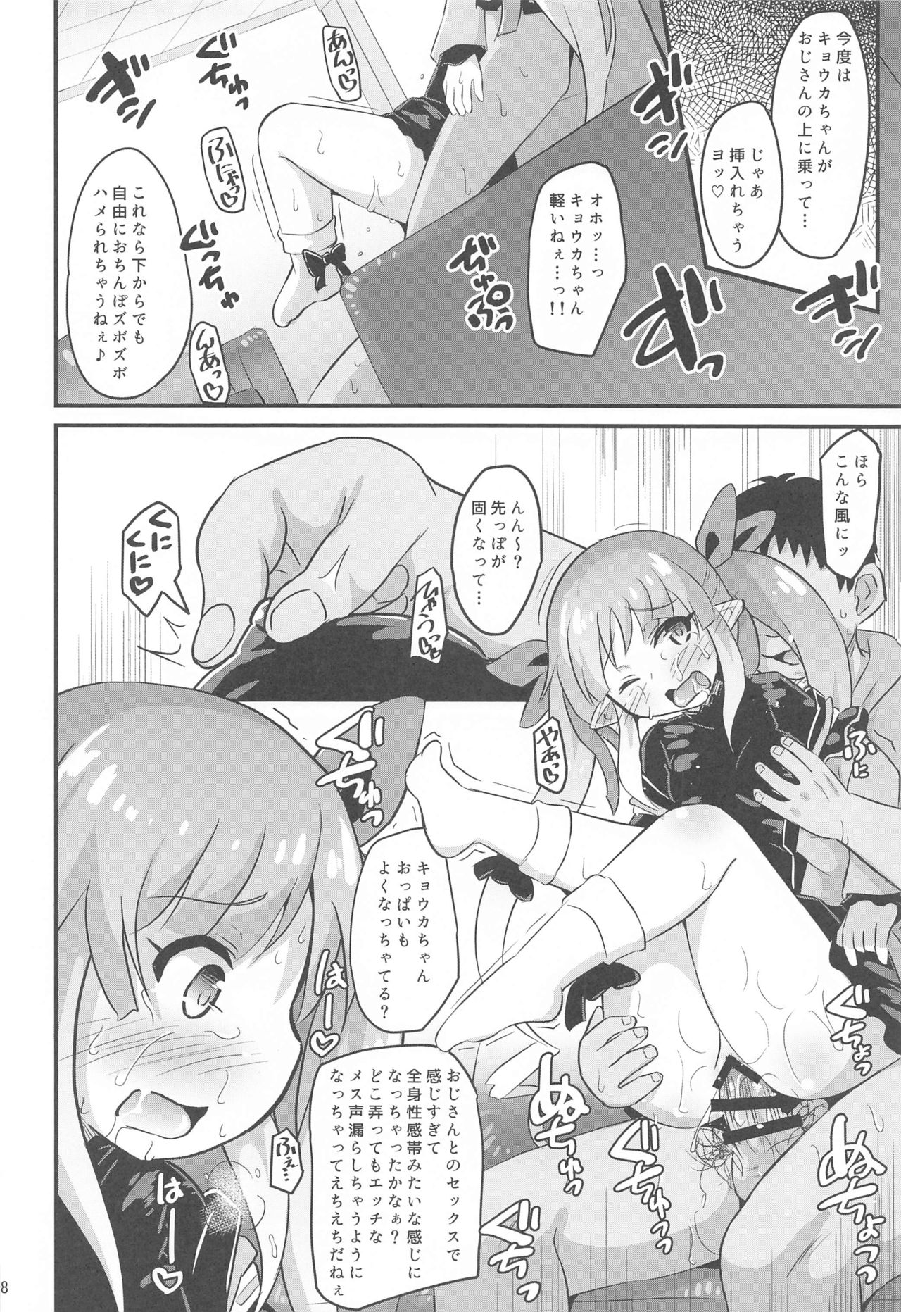 (プリコネ大百科10) [神聖ファウンテン (小泉 ひつじ)] キョウカちゃんとおとなのギルド活動 (プリンセスコネクト!Re:Dive)