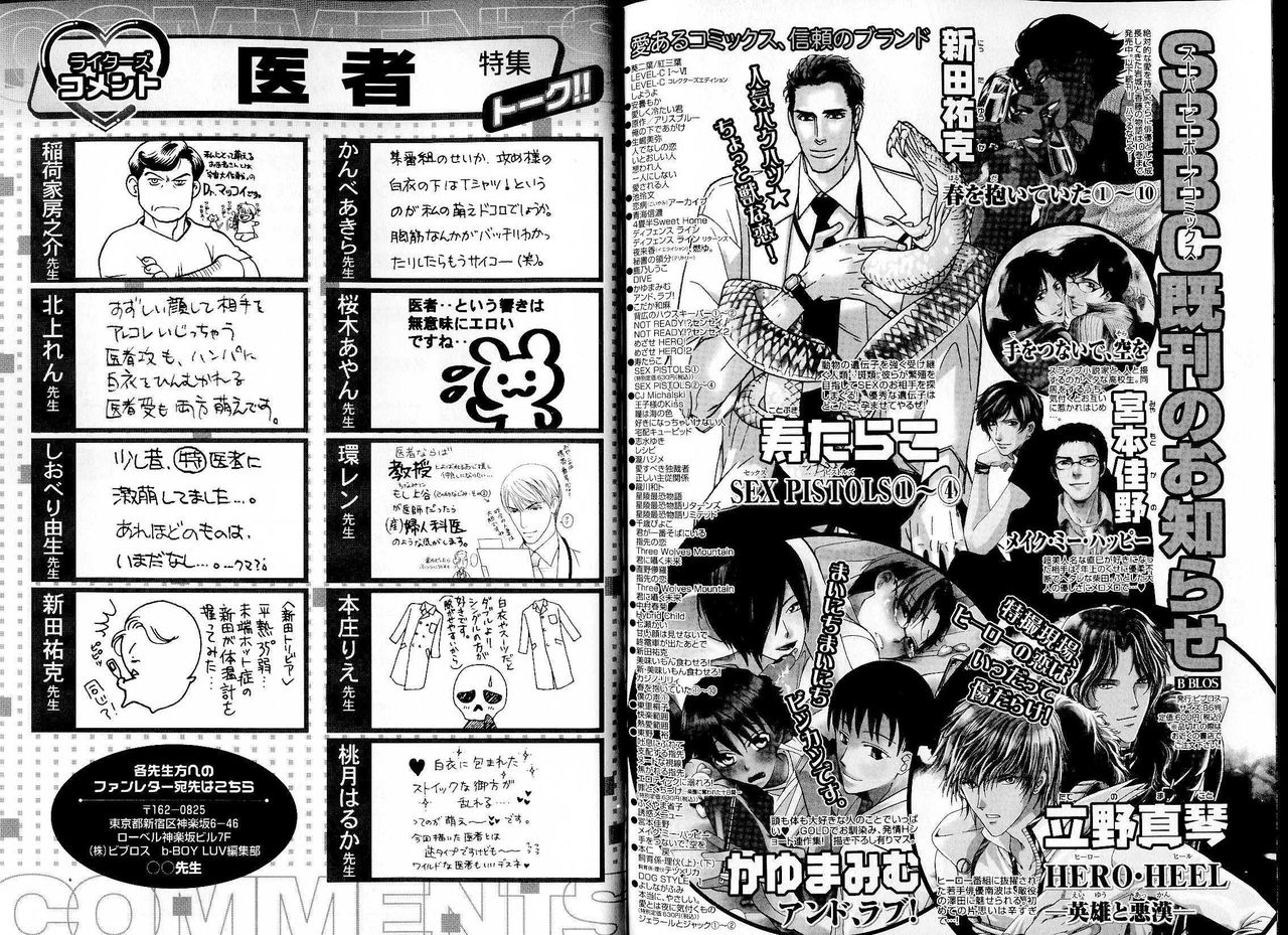 B-BOY LUV 17 医者特集