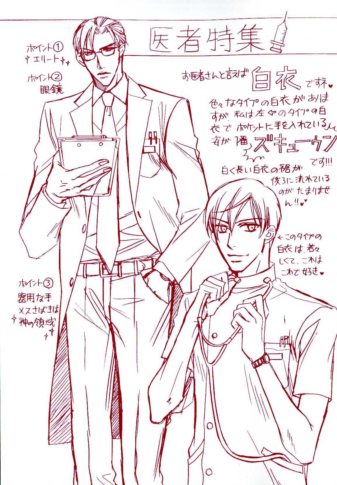 B-BOY LUV 17 医者特集