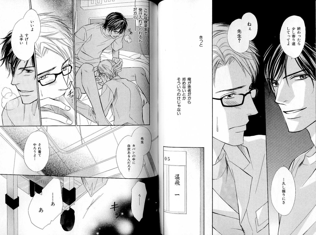 B-BOY LUV 17 医者特集